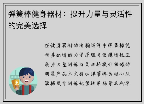 弹簧棒健身器材：提升力量与灵活性的完美选择