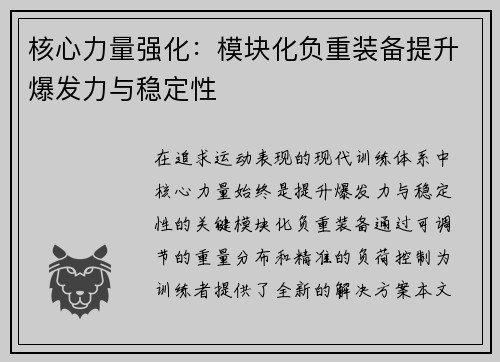 核心力量强化：模块化负重装备提升爆发力与稳定性