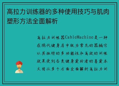高拉力训练器的多种使用技巧与肌肉塑形方法全面解析