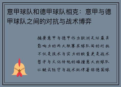 意甲球队和德甲球队相克：意甲与德甲球队之间的对抗与战术博弈