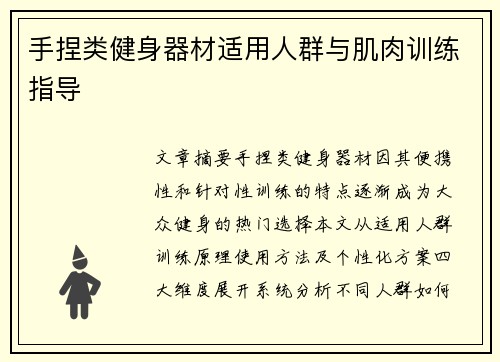 手捏类健身器材适用人群与肌肉训练指导