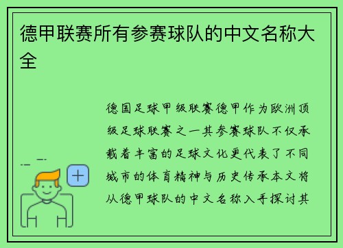 德甲联赛所有参赛球队的中文名称大全
