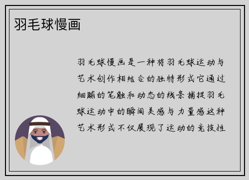 羽毛球慢画